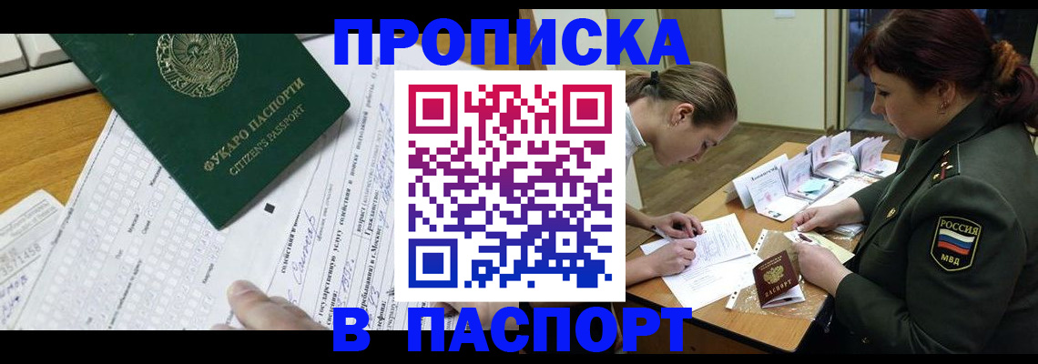 прописка паспорт в Магаданской области