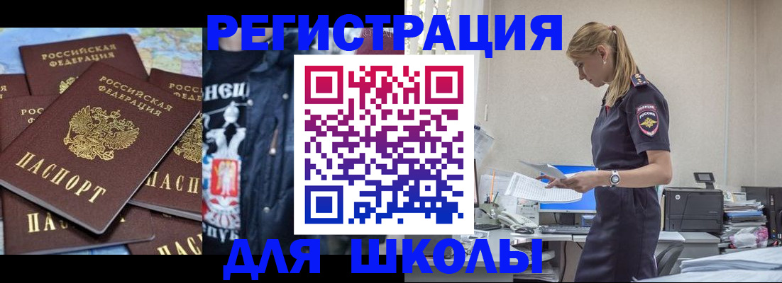 регистрация для школы в Магаданской области