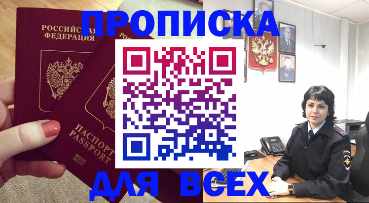 прописка ребенка в Магаданской области